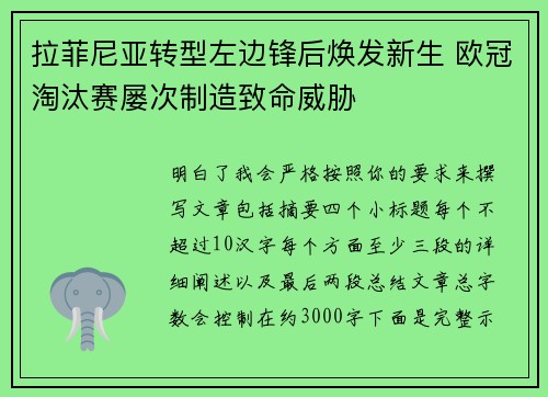 拉菲尼亚转型左边锋后焕发新生 欧冠淘汰赛屡次制造致命威胁