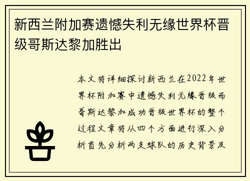 新西兰附加赛遗憾失利无缘世界杯晋级哥斯达黎加胜出